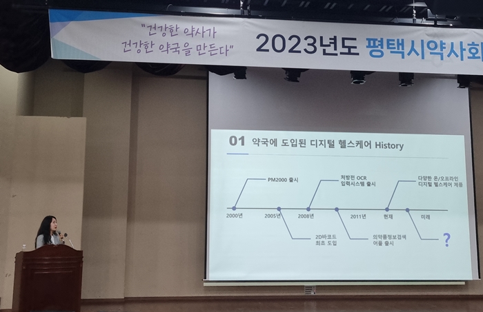 청년약사들이 본 디지털헬스케어...평택시약, 연수교육 눈길 