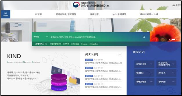 식약처, 마약정보데이터베이스 공개...582종 정보 담겨