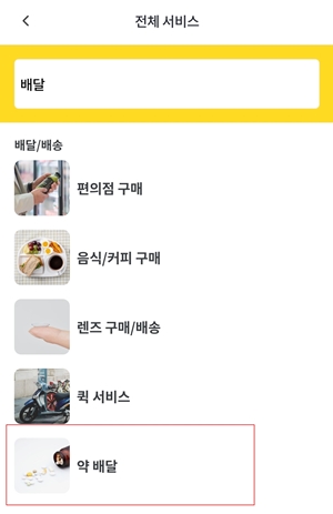"8천원에 약배달 완료"...일반약 구매대행 배짱영업