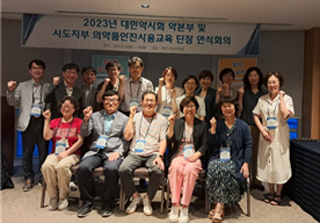 약본부, 시·도지부와 의약품 안전사용 교육 발전 방안 논의