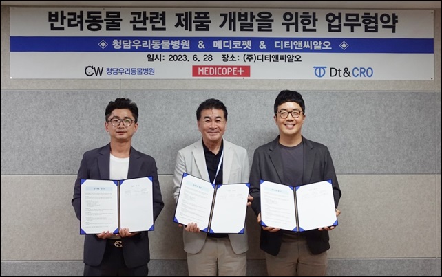 디티앤씨알오, 반려동물 치료제 개발 업무 협약 체결