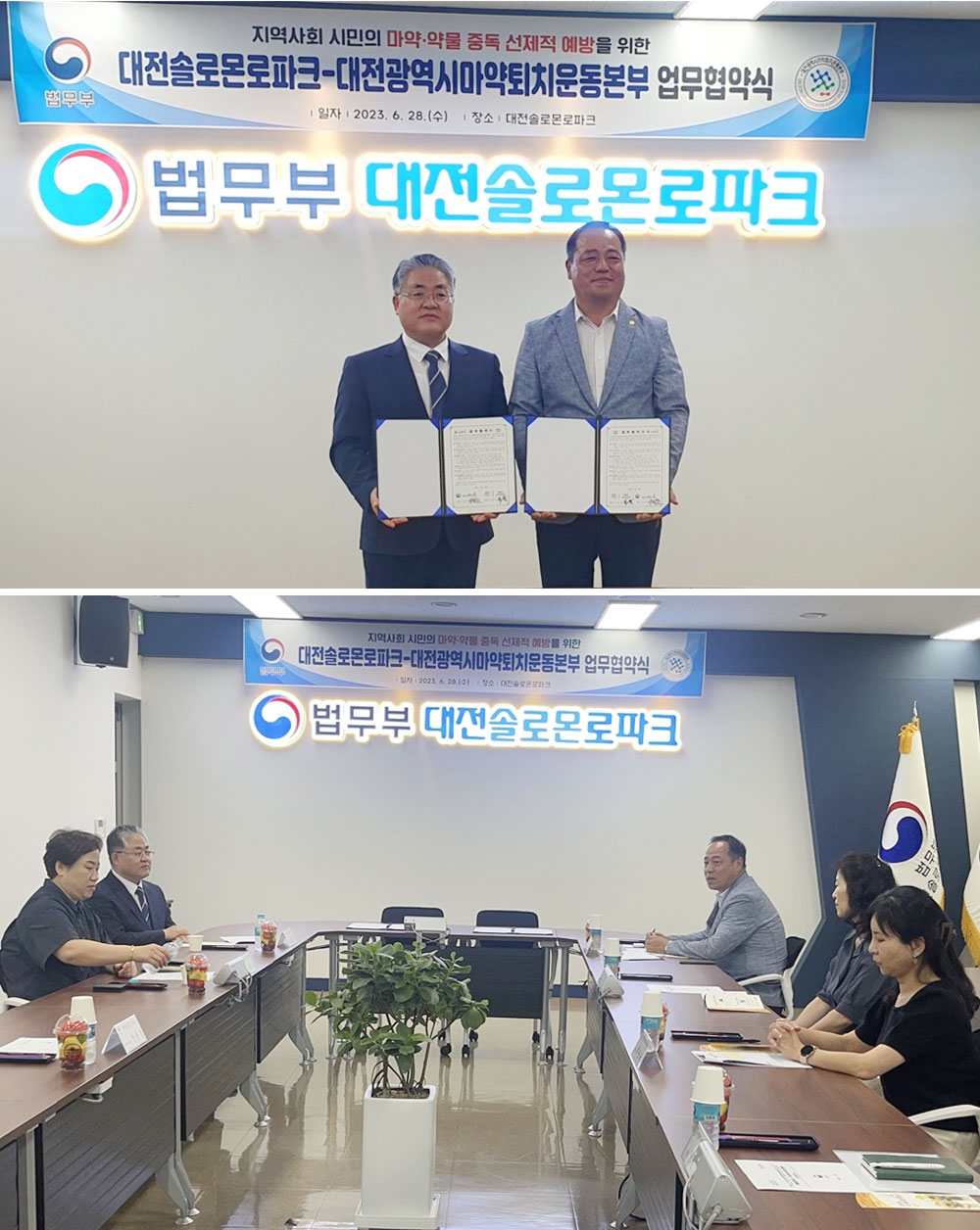 대전마퇴, 법교육 테마공원 '솔로몬로파크'와 협약