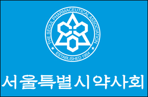 서울시약 "팜IT3000이 대체조제 발목...대약은 뭐 하고 있나"
