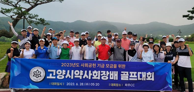 고양시약 자선골프대회 우승-조태원, 메달리스트-박기배