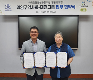 계양구약, 오엔케이와 약국 경영 공동 캠페인 협약
