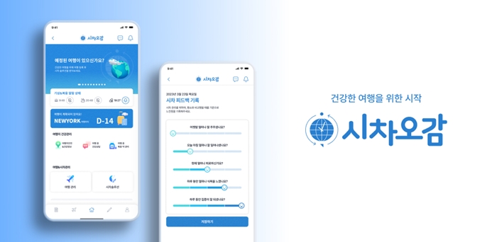 참약사, 수면관리 '시차오감' 창업지원사업서 최우수 평가