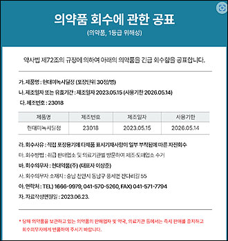 미녹시딜 용기에 치매약이?...긴급회수 조치에 약국 비상