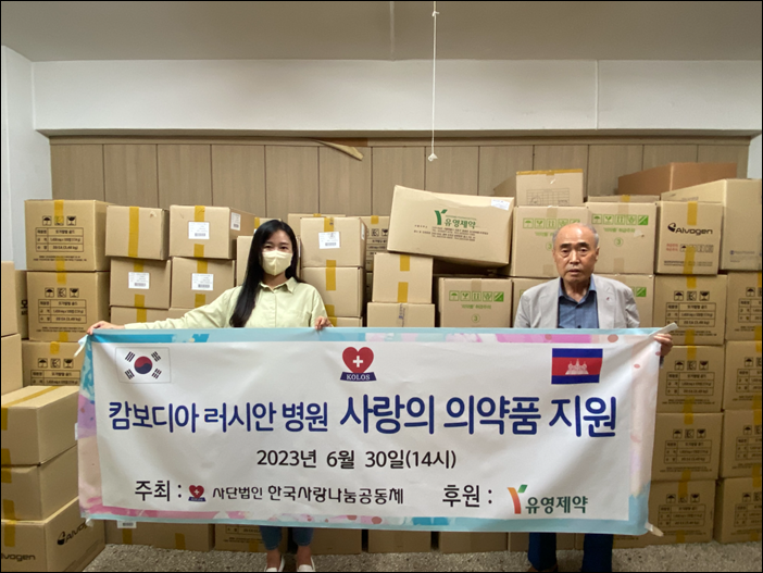 유영제약, 캄보디아 러시안병원에 의약품 지원