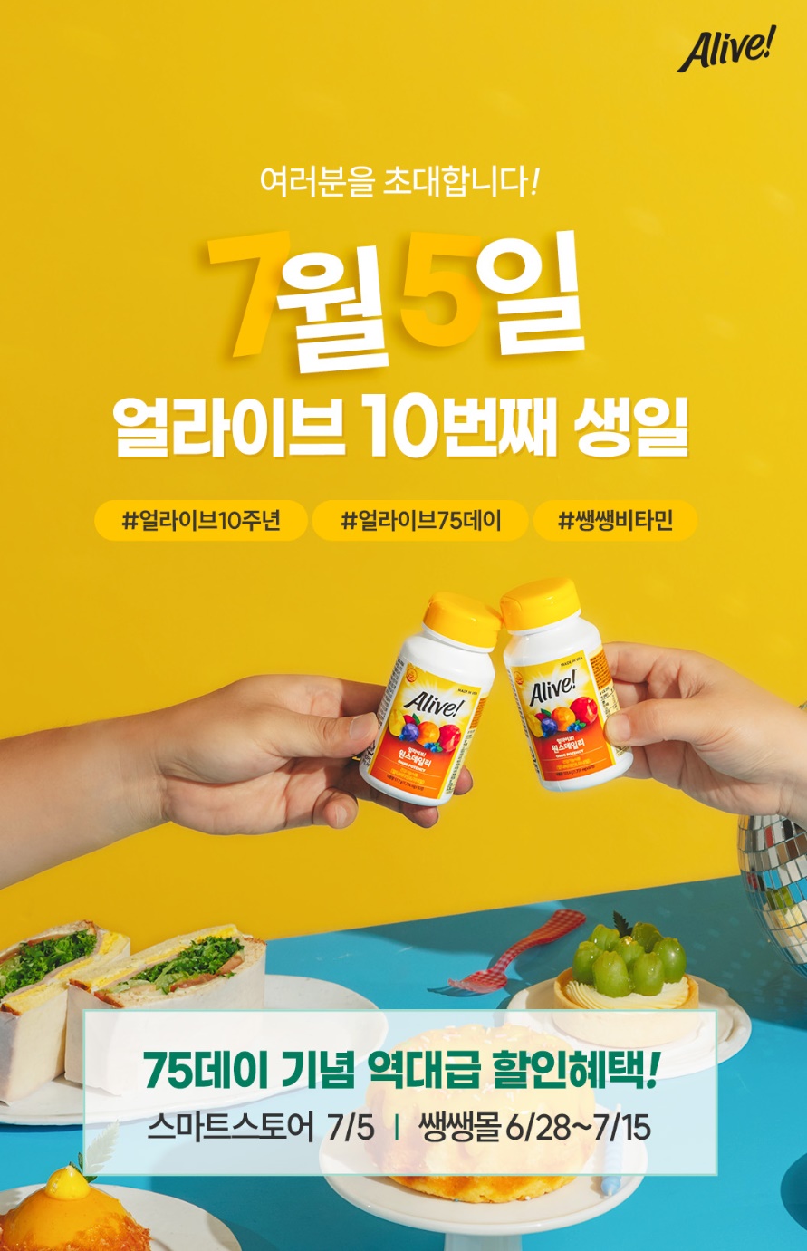 네츄럴라이프 '얼라이브' 10주년 통큰 할인이벤트
