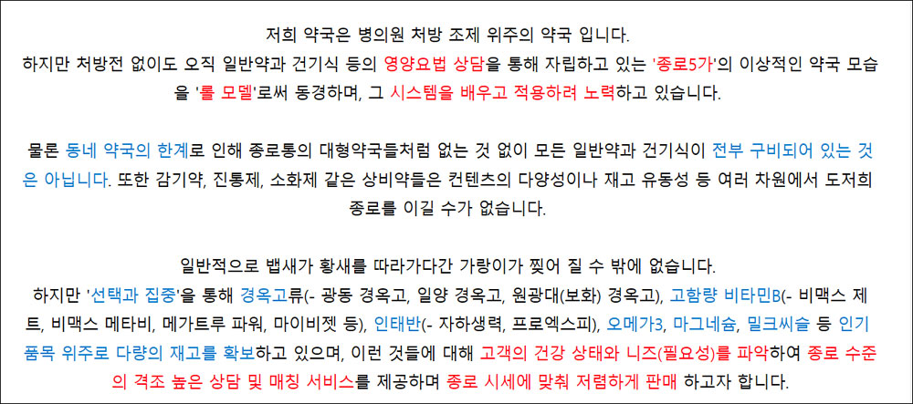 "종로보다 싸게 약 판매"...약국, 도넘은 맘카페 홍보
