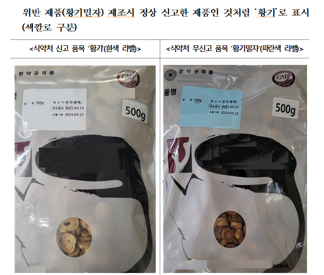 무허가 한약재 4억원 어치 한의원에 공급한 업체 적발