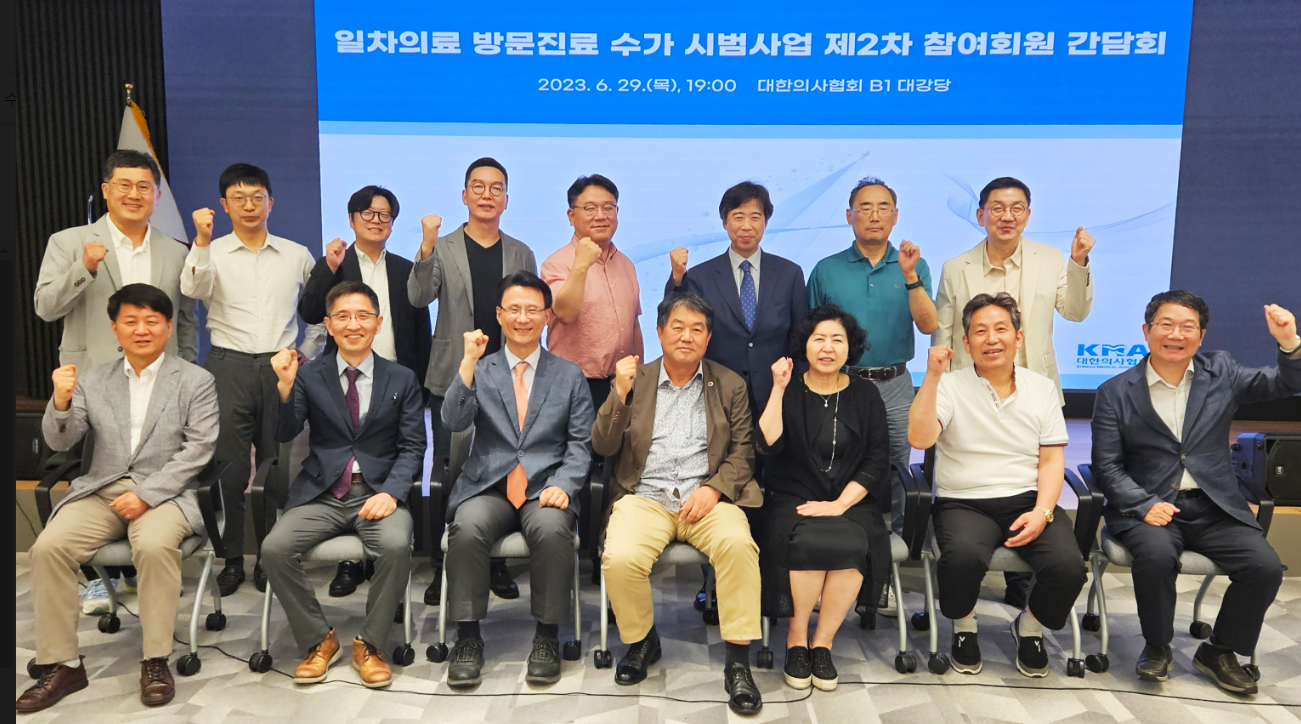 의협, 일차의료 방문진료 수가 시범사업 발전 방안 모색