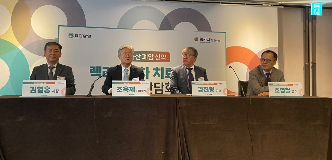 "렉라자, 한국인 대상 1차 치료서도 유효·안전성 입증"