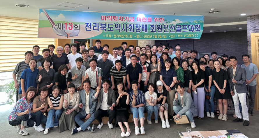 전북도약 골프대회 우승-유옥희, 메달리스트-이명철
