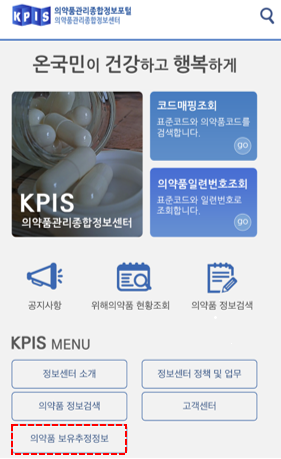 심평원, 공급중단 보고대상 재고현황 모바일 웹에 공개