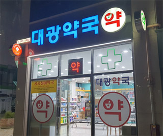 "시급 3만원 현실화를"…약사회, 공공심야약국 점검