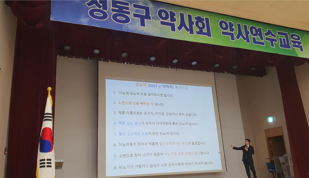 성동구약 일반약 복약지도 교육에 약사 160여명 참석