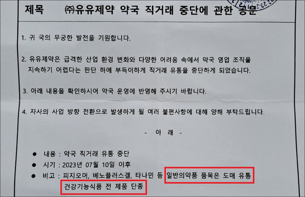 직거래 중단 유유제약, 지오영·백제 등 5개 도매 선정