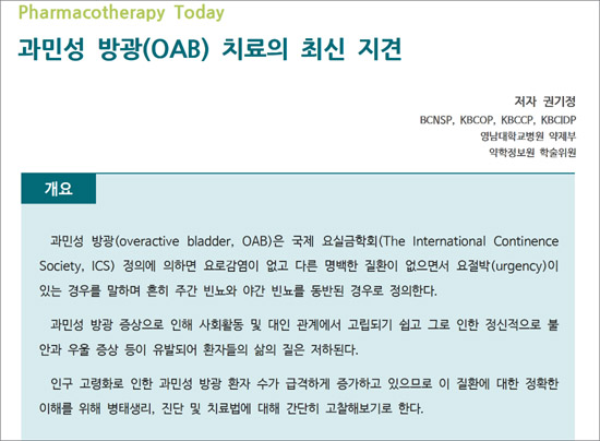 약정원, 팜리뷰서 '과민성 방광 치료 최신 지견' 소개  