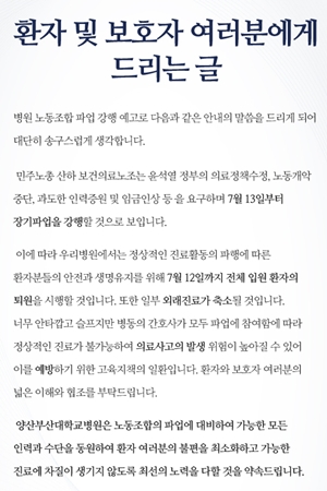보건의료노조 13일 총파업 예고...약국가 장기화 우려