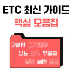 모두의약국 'ETC 최신 가이드 핵심 모음집' 무료배포 인기