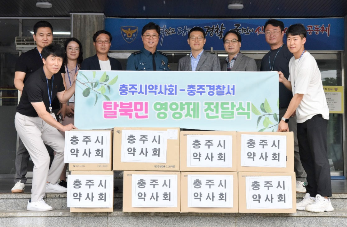 충주시약, 탈북민에 700만원 상당 비타민 전달