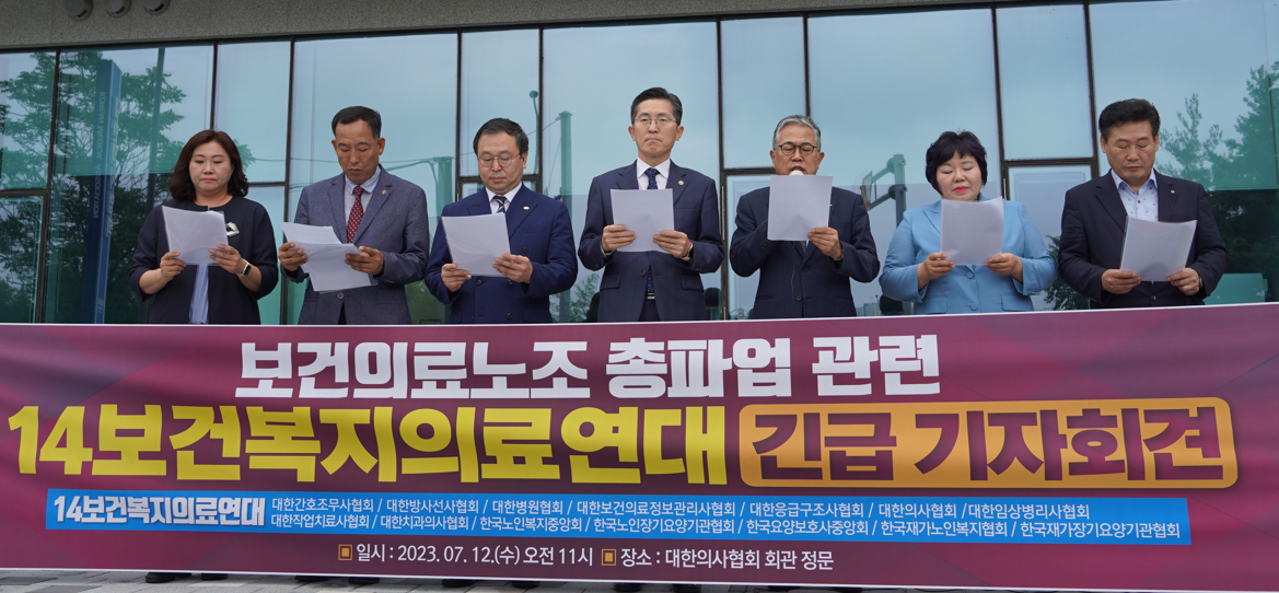 의협 등 14개 보건의료단체들 "13일 총파업 중단하라"