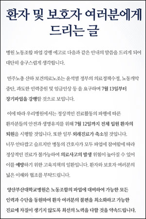 보건의료노조 총파업에 병원계 "결의 재고, 대화하자"