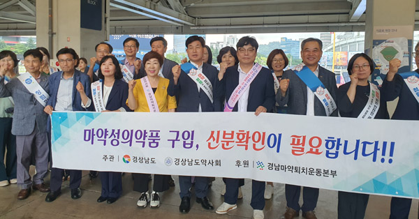 경남마퇴본부, 야구 경기장서 유해약물 주의 캠페인