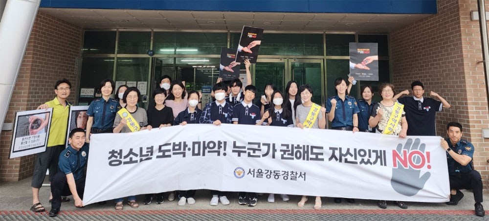 "도박·마약 NO" 강동구약 민·관·경 합동 캠페인