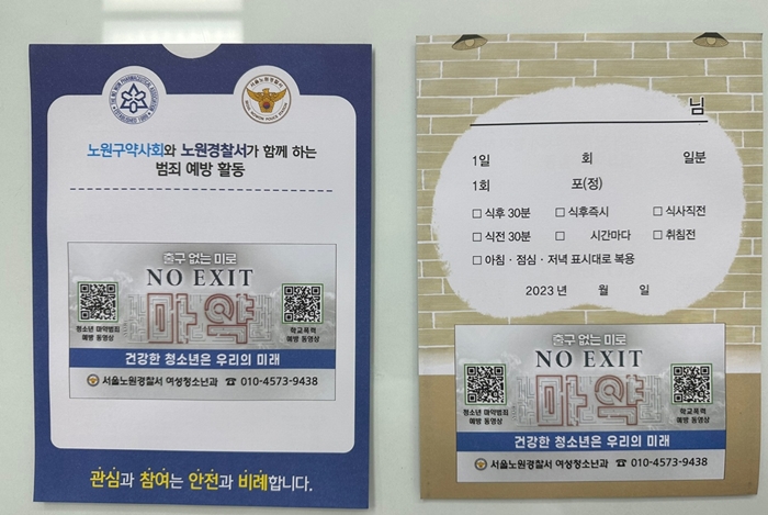"마약 절대 시작마세요"...노원구약, 회원약국 홍보물 배포