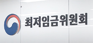 최저임금 심의 또 무산...노측 10620원, 사측 9785원 제시