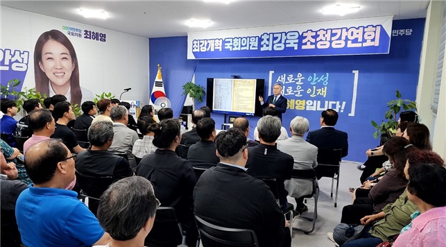 최혜영 의원, 안성사무소서 최강욱 의원 초청 강연회