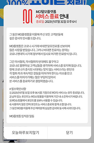 비대면 플랫폼 줄폐업...탈모전문 'MO'도 서비스 중단