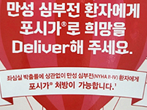 허가외 적응증 광고 '포시가' 제네릭...식약처 점검 진행