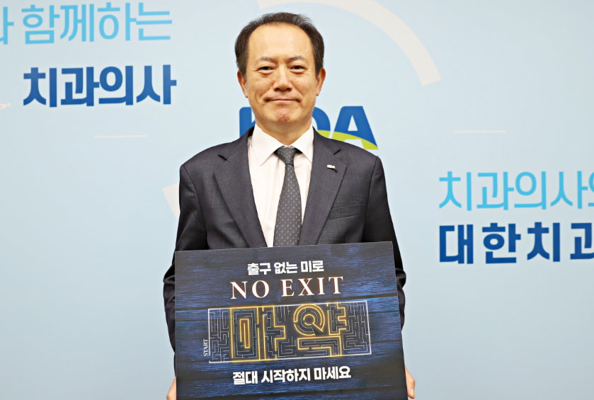 박태근 치협회장, 마약 퇴출 릴레이 캠페인 동참
