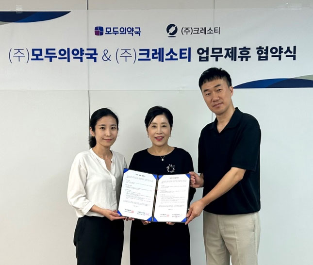 모두의약국, 크레소티와 약사 서비스 확대 위한 협약