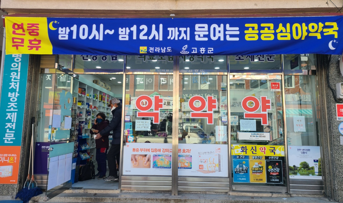 전남 고흥군 공공심야약국 6개월간 1천여명 이용