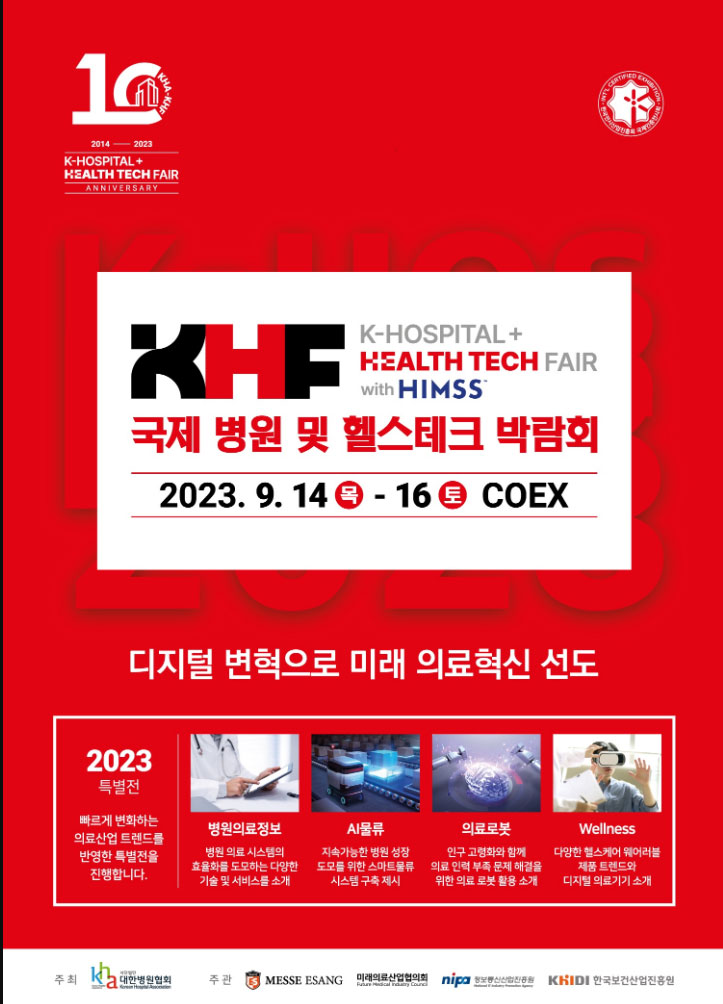 병협, 오는 9월 '국제 병원·헬스테크 박람회'