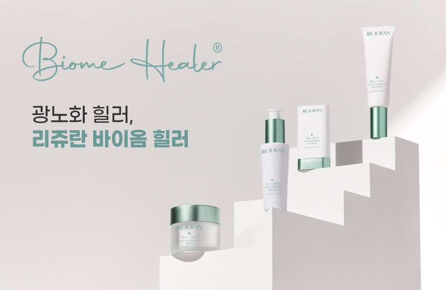 리쥬란 코스메틱, '바이옴 힐러' 론칭 