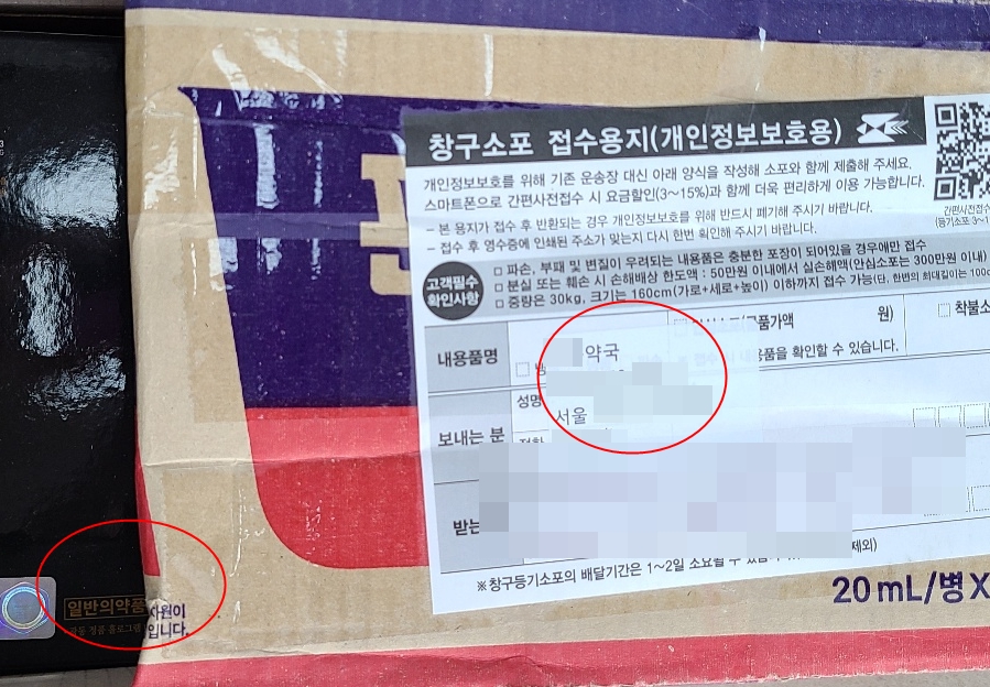 "서울서 전국으로 일반약 택배"...동료약사가 잡았다