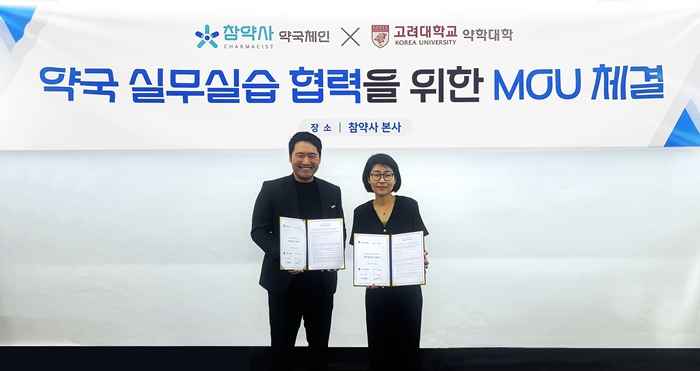 참약사-고려대 약대, 약대생 실무실습교육 협약 