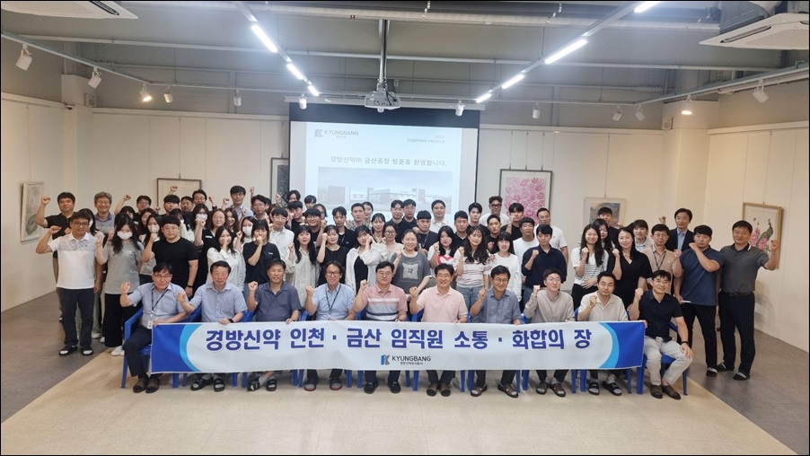 경방신약, 팀장급 임직원 대상 리더십 강의 진행