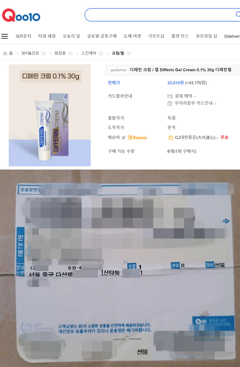 전문약 해외직구 악용...독일 출고라더니 발송처 한국