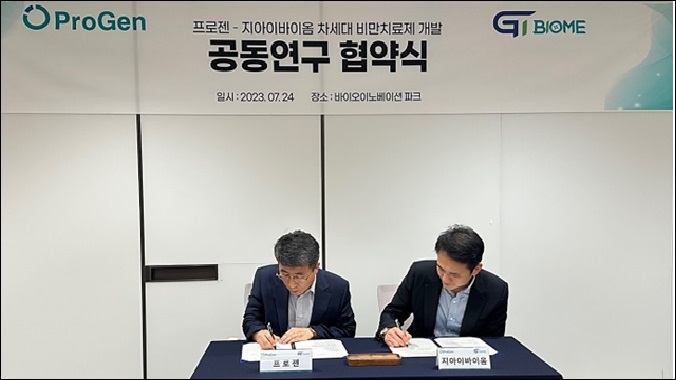 프로젠·지아이바이옴, 비만치료제 공동개발 MOU