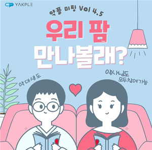 약학인 커뮤니티 '약플', 가입자수 3500명 넘어서