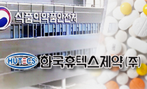 "수탁사 문제 없을까"...'GMP 적합 취소' 긴장감 고조