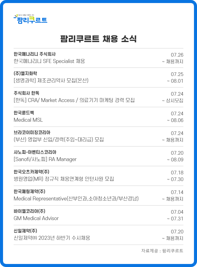 한독·신일 등 인재 채용...오츠카, 채용연계 인턴 모집