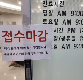 여름휴가에 정기휴무까지…문 연 소아과·약국 '오픈런'