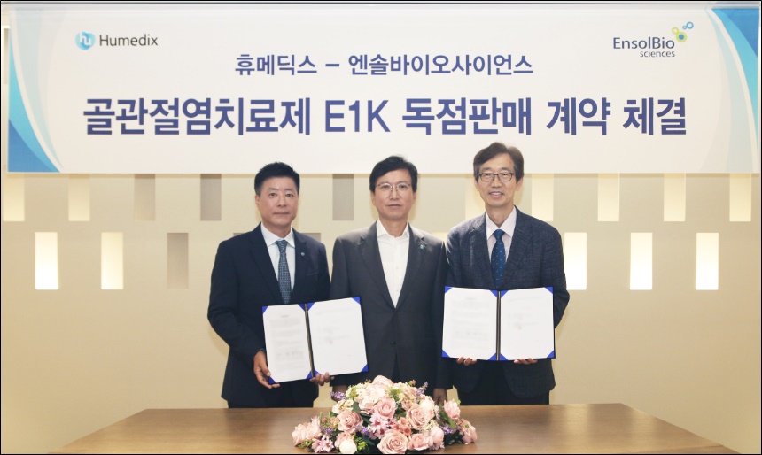 휴메딕스, 엔솔바이오 골관절염치료제 국내 판권 계약